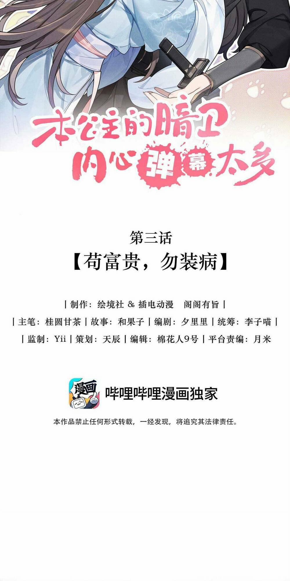 Nội Tâm Ám Vệ Của Bổn Công Chúa Quá Nhiều Súng Đạn Rồi 3 trang 23