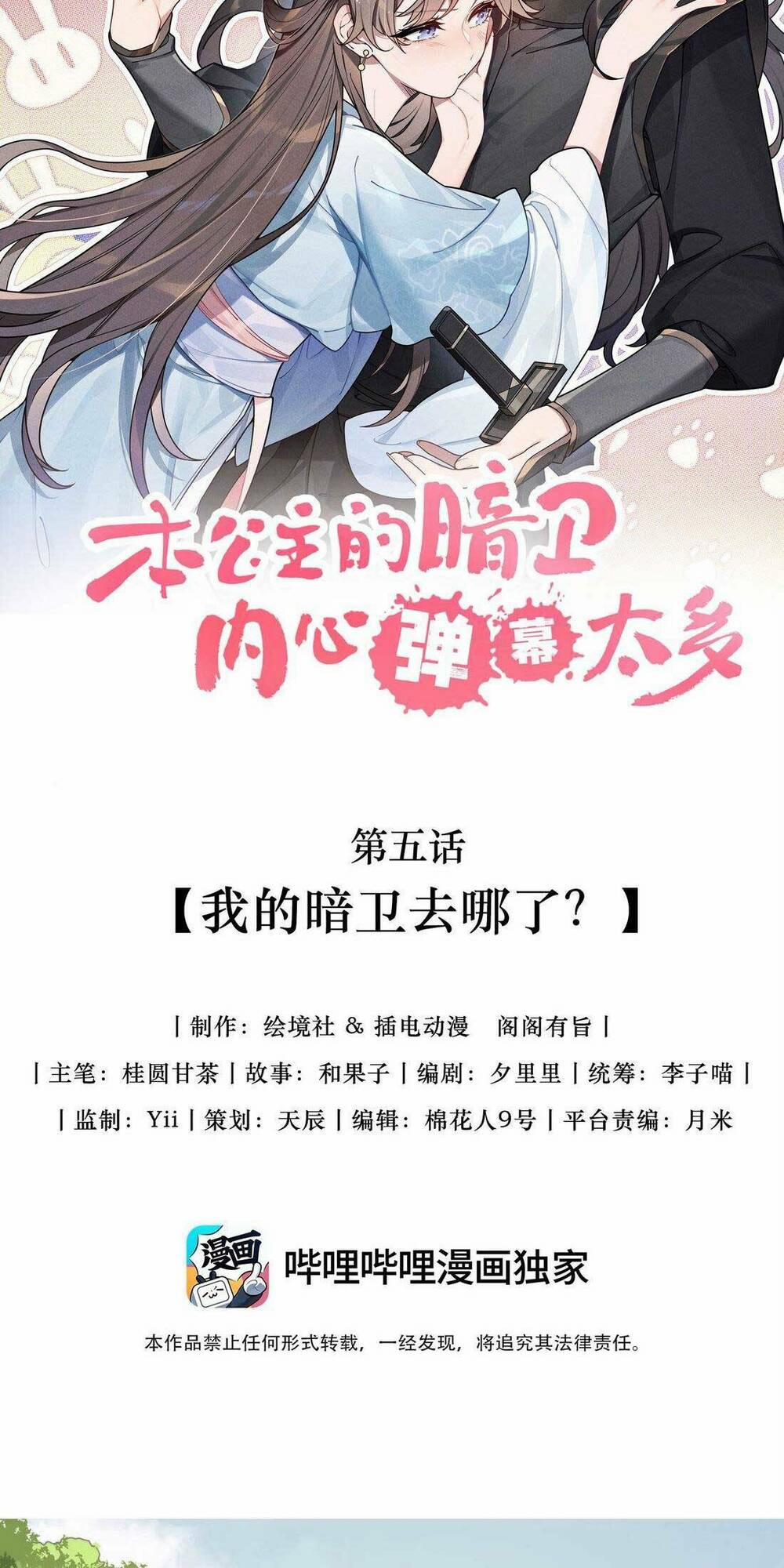 Nội Tâm Ám Vệ Của Bổn Công Chúa Quá Nhiều Súng Đạn Rồi 5 trang 23