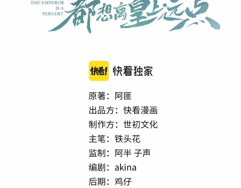 Nội Thị Mỗi Ngày Đều Muốn Cách Xa Hoàng Thượng 22 trang 3