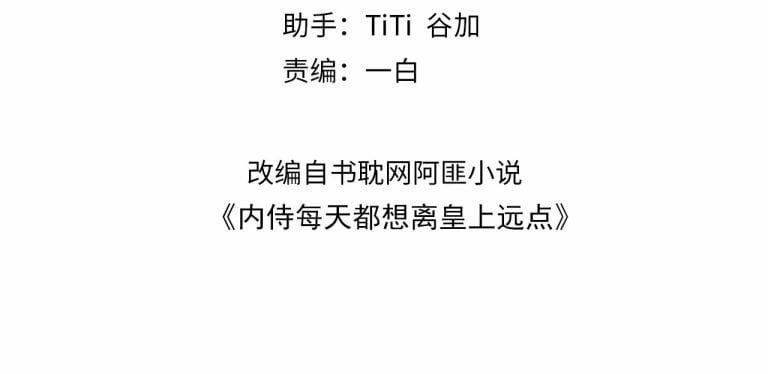 Nội Thị Mỗi Ngày Đều Muốn Cách Xa Hoàng Thượng 23 trang 4