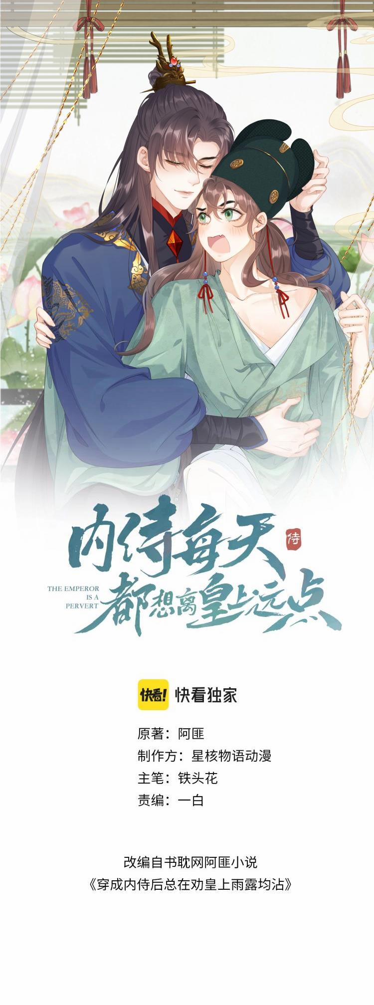 Nội Thị Mỗi Ngày Đều Muốn Cách Xa Hoàng Thượng 3 trang 1