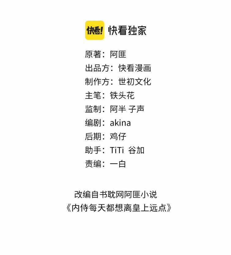 Nội Thị Mỗi Ngày Đều Muốn Cách Xa Hoàng Thượng 30 trang 2
