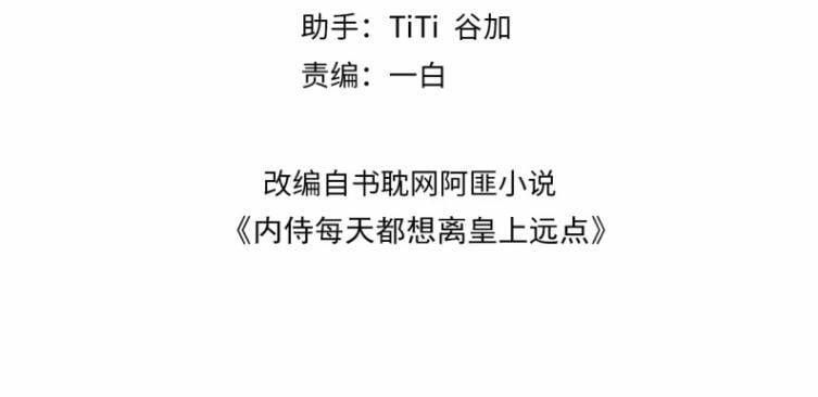 Nội Thị Mỗi Ngày Đều Muốn Cách Xa Hoàng Thượng 35 trang 3