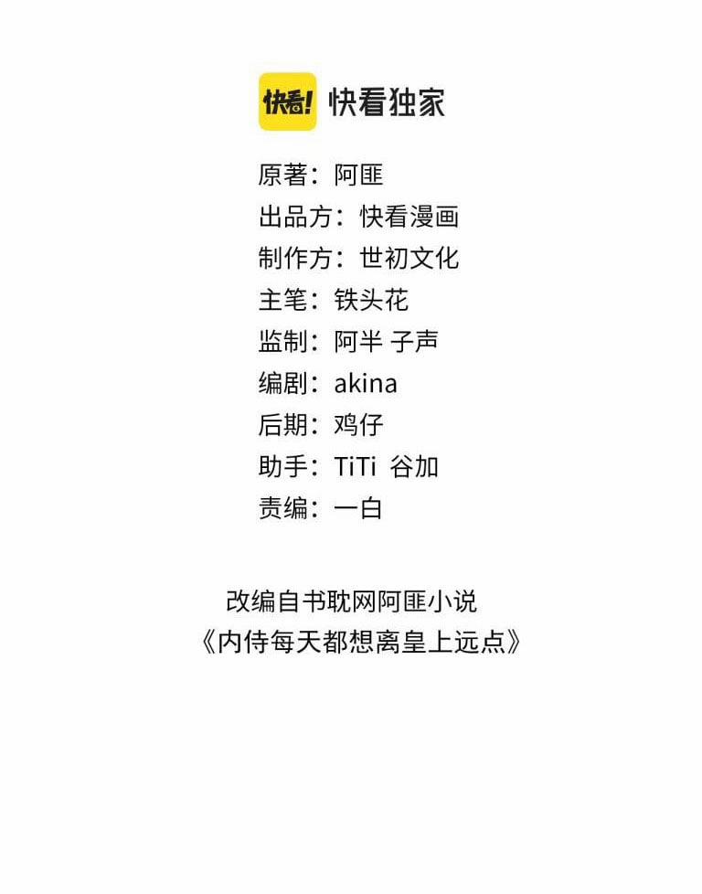 Nội Thị Mỗi Ngày Đều Muốn Cách Xa Hoàng Thượng 41 trang 2