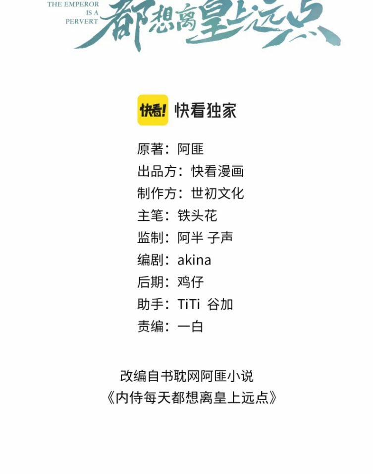 Nội Thị Mỗi Ngày Đều Muốn Cách Xa Hoàng Thượng 46 trang 1