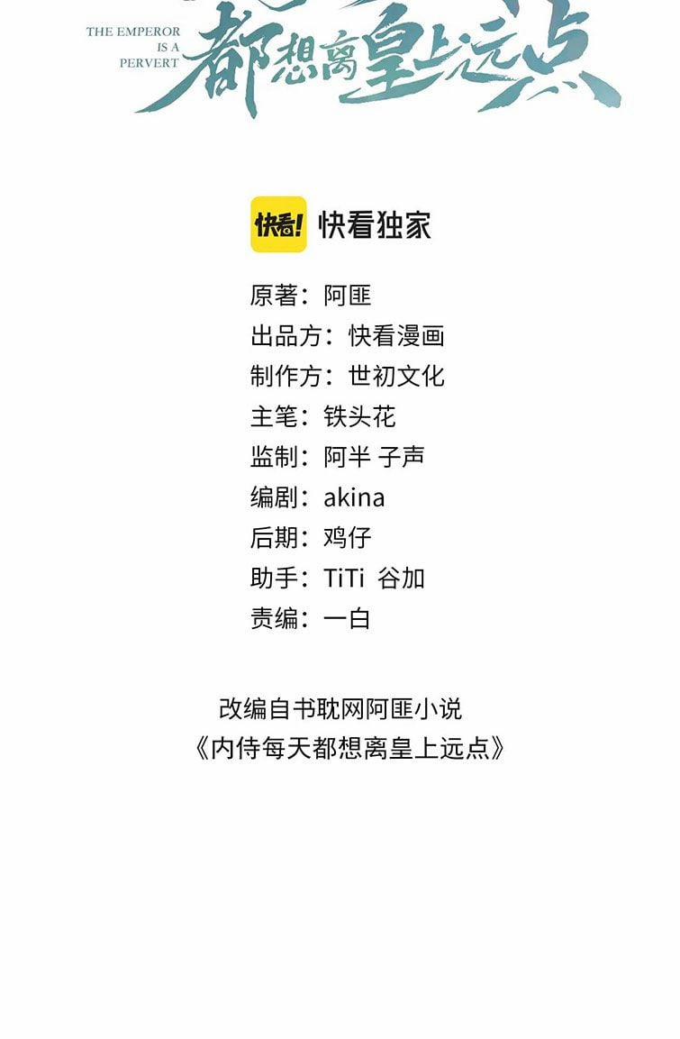 Nội Thị Mỗi Ngày Đều Muốn Cách Xa Hoàng Thượng 53 trang 1