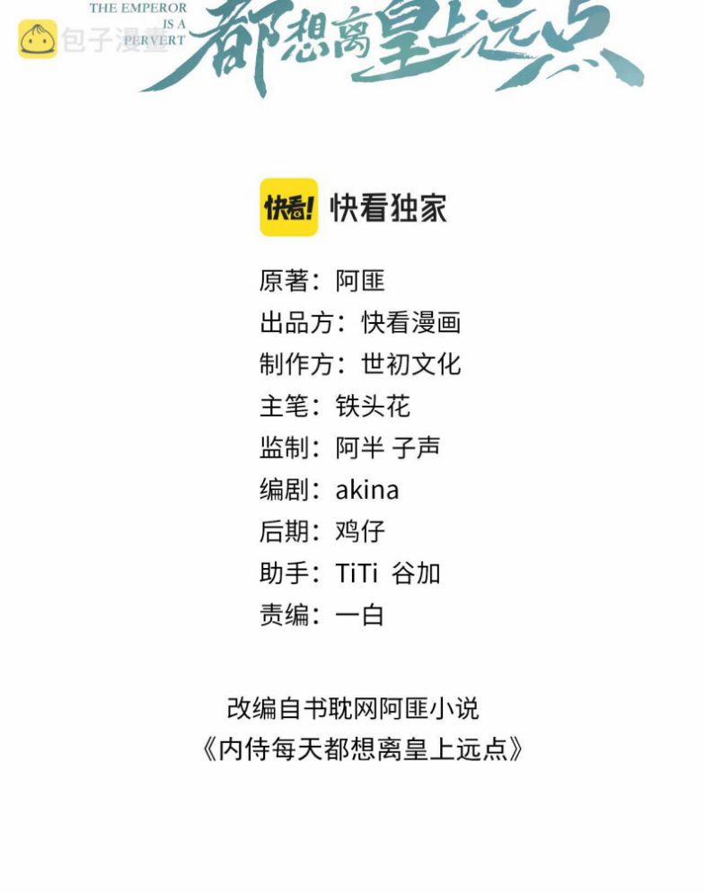 Nội Thị Mỗi Ngày Đều Muốn Cách Xa Hoàng Thượng 59 trang 1
