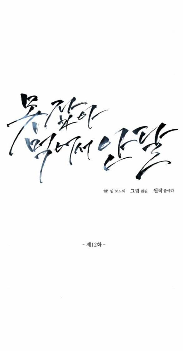 Nóng Lòng Muốn Giày Vò Em 12.1 trang 14