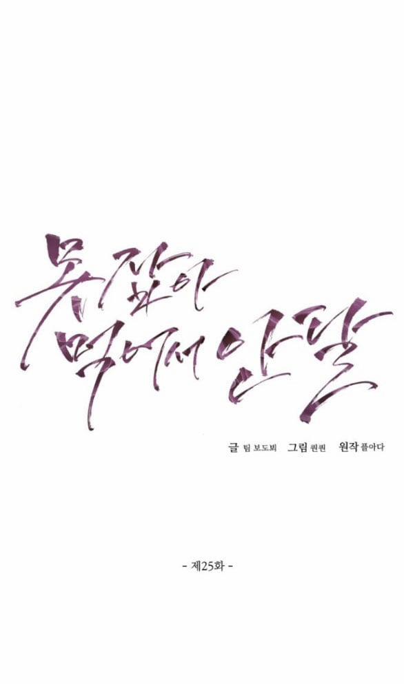 Nóng Lòng Muốn Giày Vò Em 25.1 trang 22