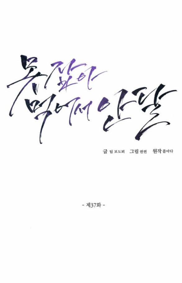 Nóng Lòng Muốn Giày Vò Em 37.1 trang 24