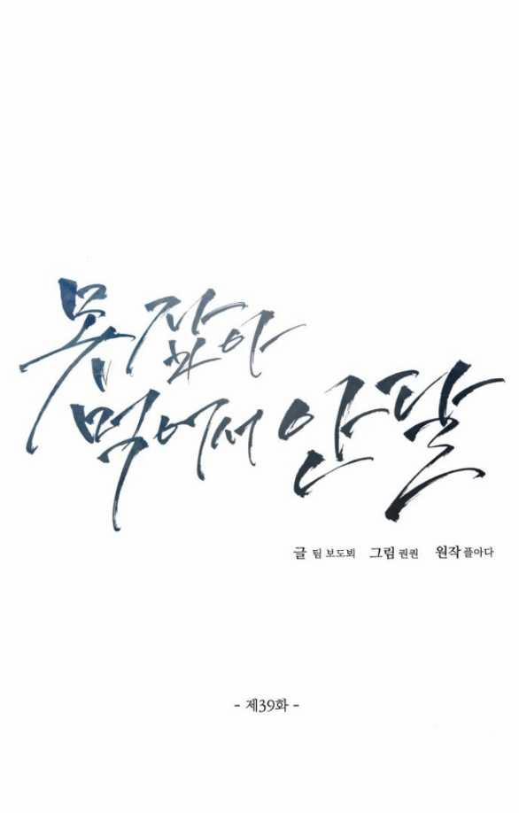 Nóng Lòng Muốn Giày Vò Em 39 trang 15