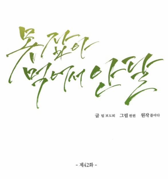 Nóng Lòng Muốn Giày Vò Em 42.1 trang 20