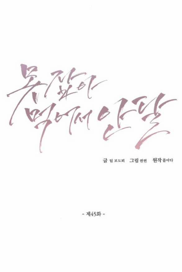 Nóng Lòng Muốn Giày Vò Em 45 trang 14