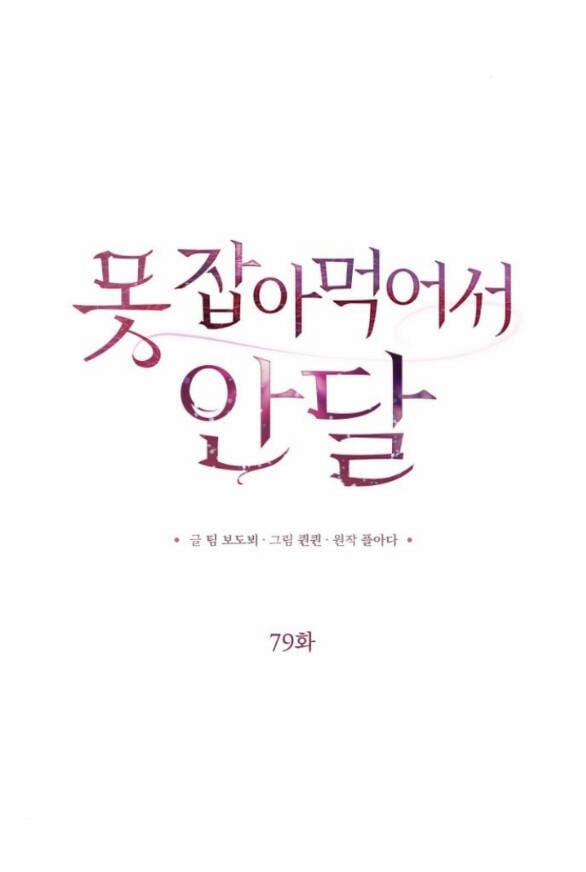 Nóng Lòng Muốn Giày Vò Em 79 trang 20