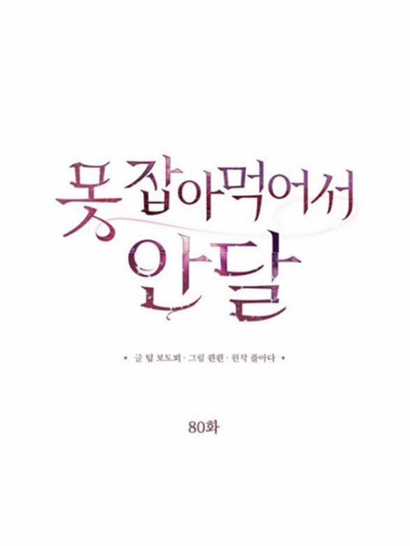 Nóng Lòng Muốn Giày Vò Em 80 trang 6