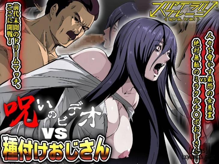 Noroi no Video VS Tanetsuke Ojisan 1 trang 0