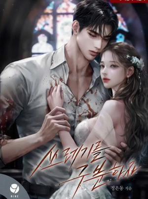 Đọc truyện [Novel] Ai Mới Thật Sự Là Kẻ Rác Rưởi?