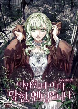 Đọc truyện tranh [Novel ]Xin Lỗi Nha, Nhưng Kết Cục Bị Rối Tung Rồi