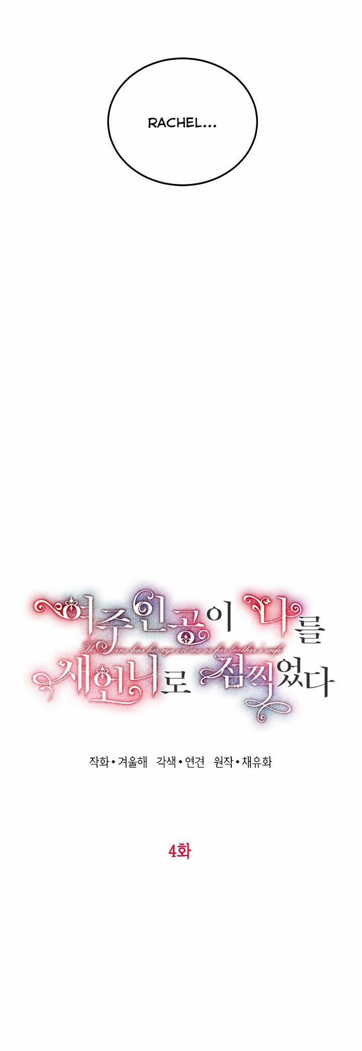 Nữ Chính Xem Tôi Giống Như Chị Dâu Của Em Ấy 4 trang 4