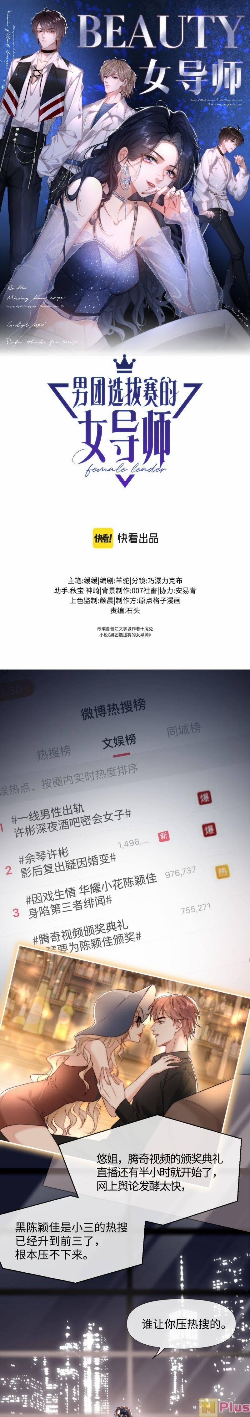 Nữ Cố Vấn Của Show Tuyển Chọn 1 trang 1