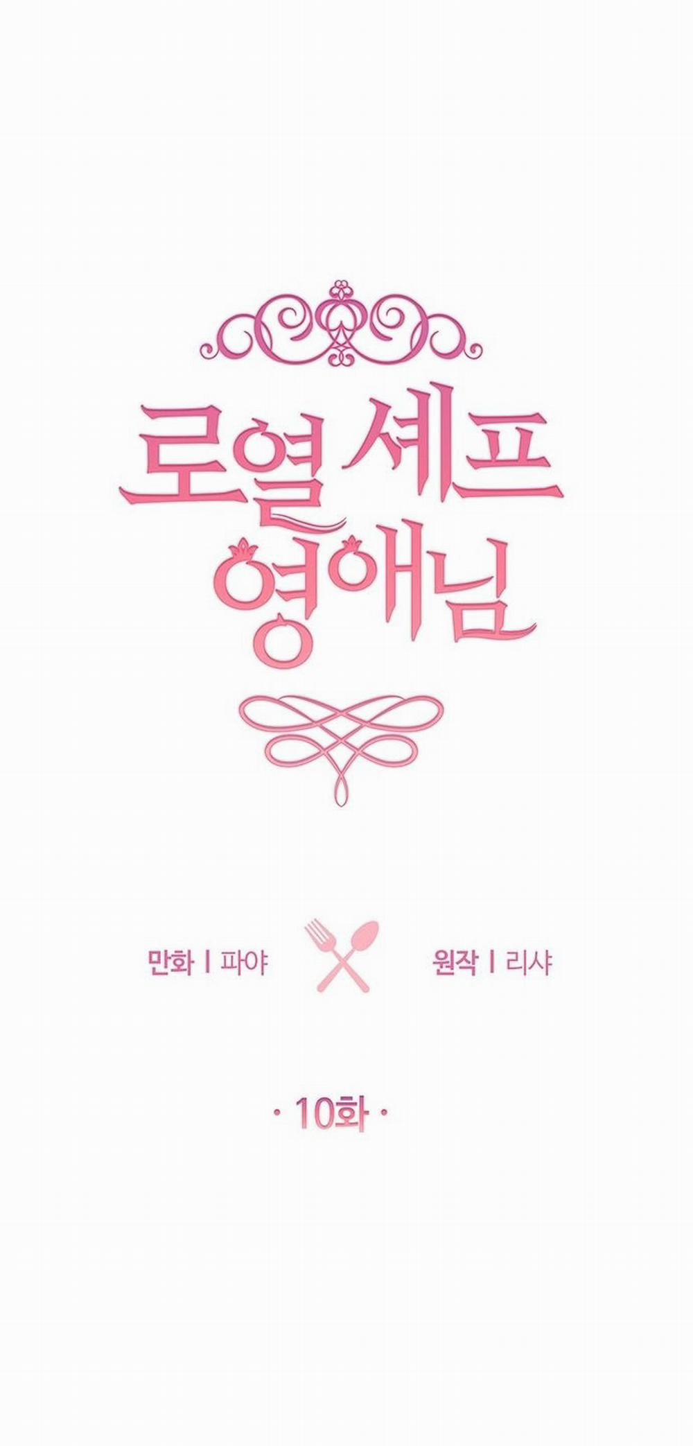 Nữ Đầu Bếp Hoàng Gia 10 trang 1