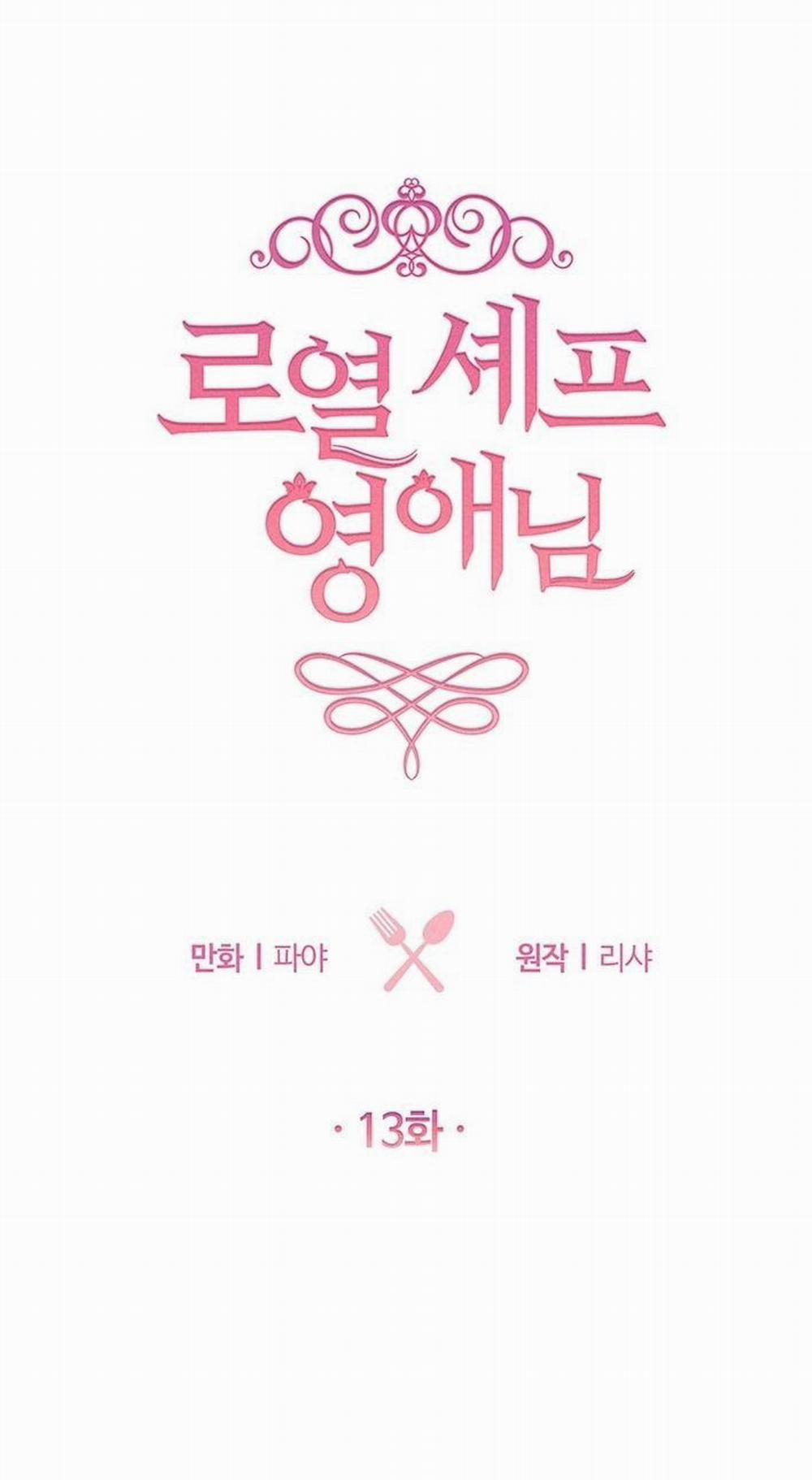 Nữ Đầu Bếp Hoàng Gia 13 trang 3