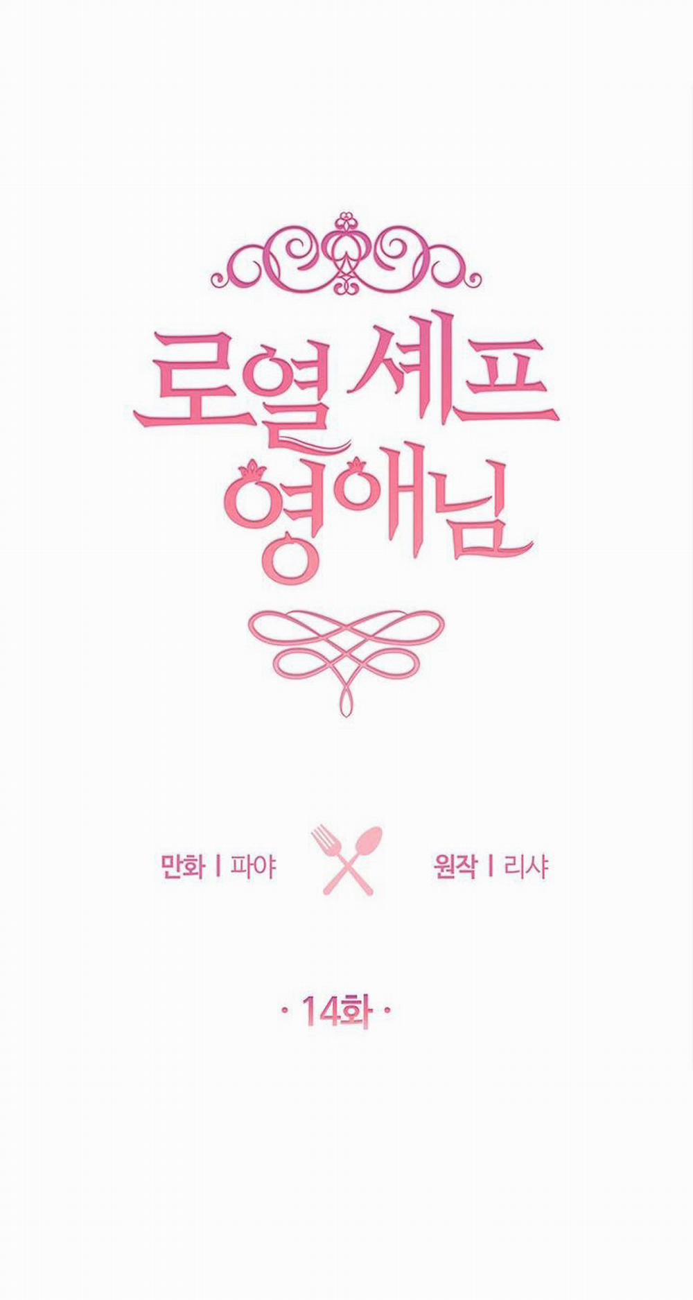 Nữ Đầu Bếp Hoàng Gia 14 trang 4