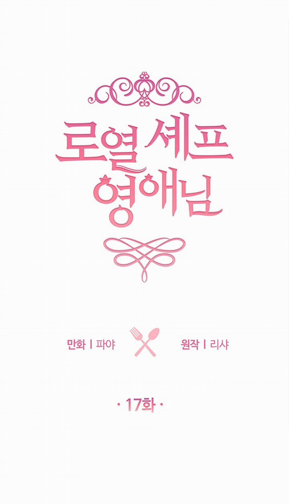 Nữ Đầu Bếp Hoàng Gia 17 trang 0