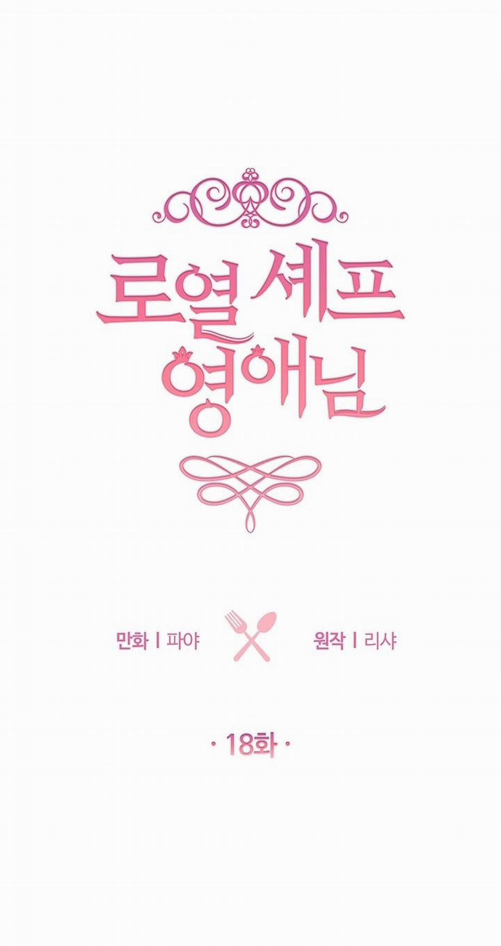 Nữ Đầu Bếp Hoàng Gia 18 trang 4