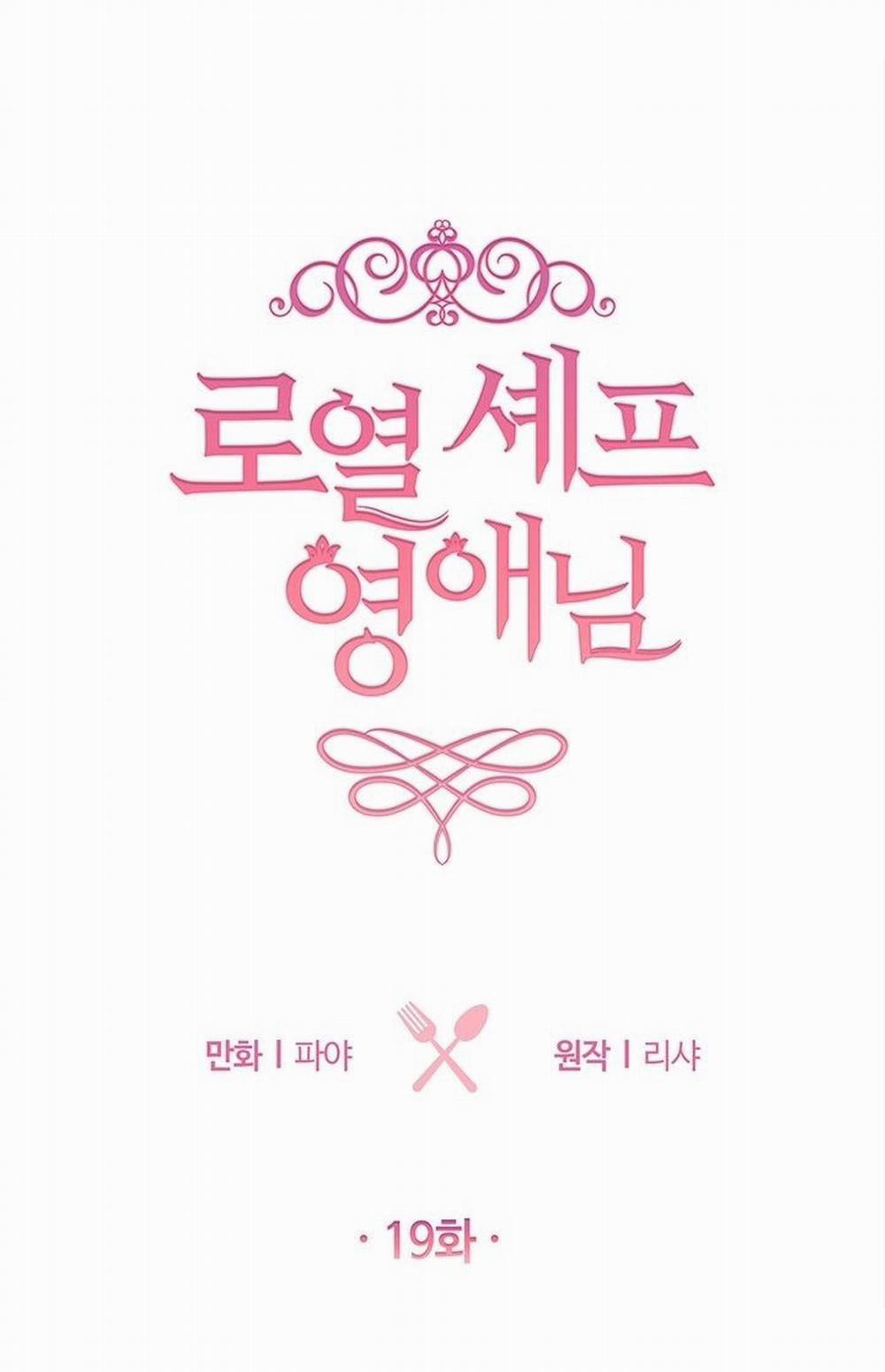 Nữ Đầu Bếp Hoàng Gia 19 trang 7