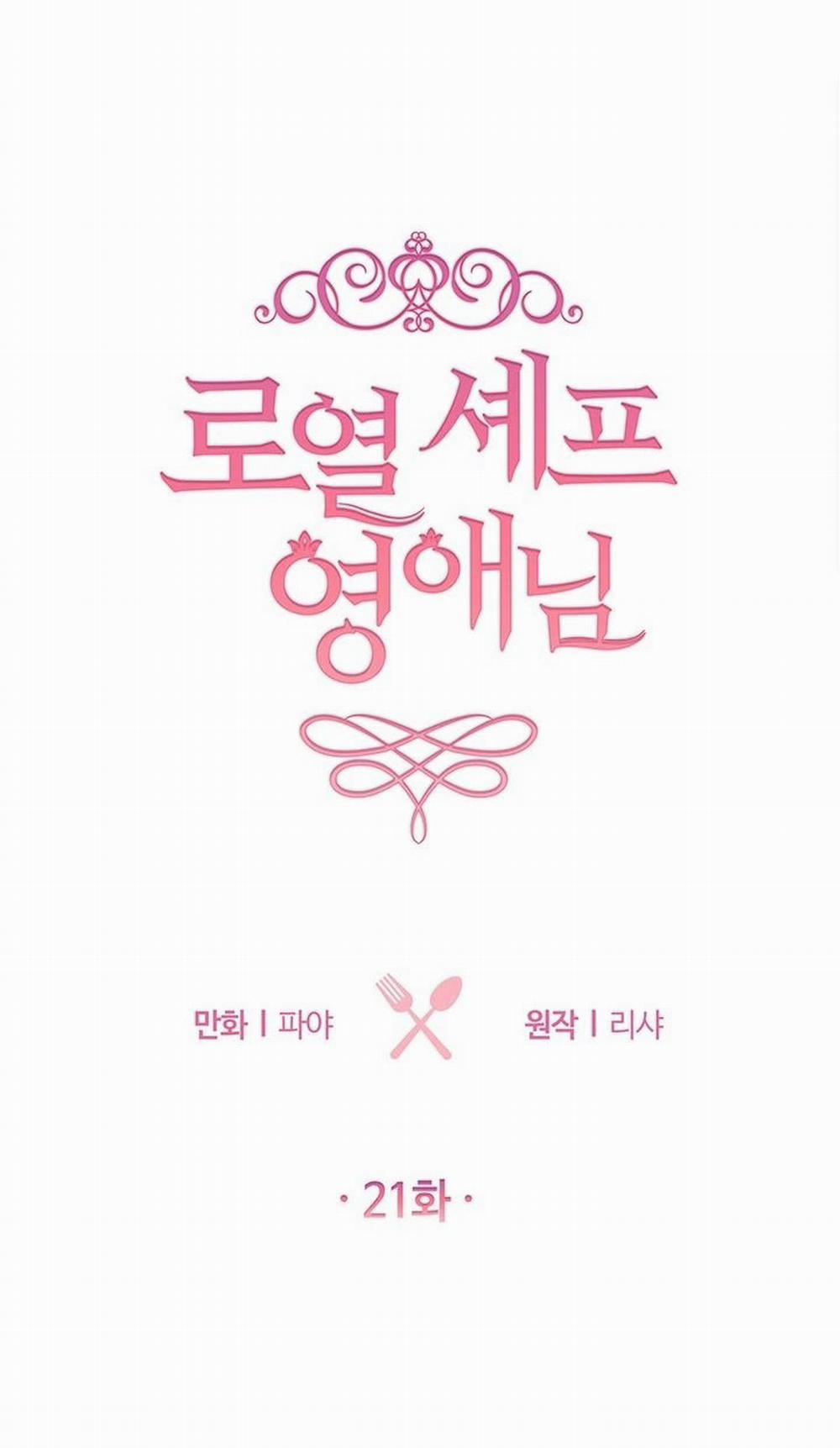 Nữ Đầu Bếp Hoàng Gia 21 trang 7