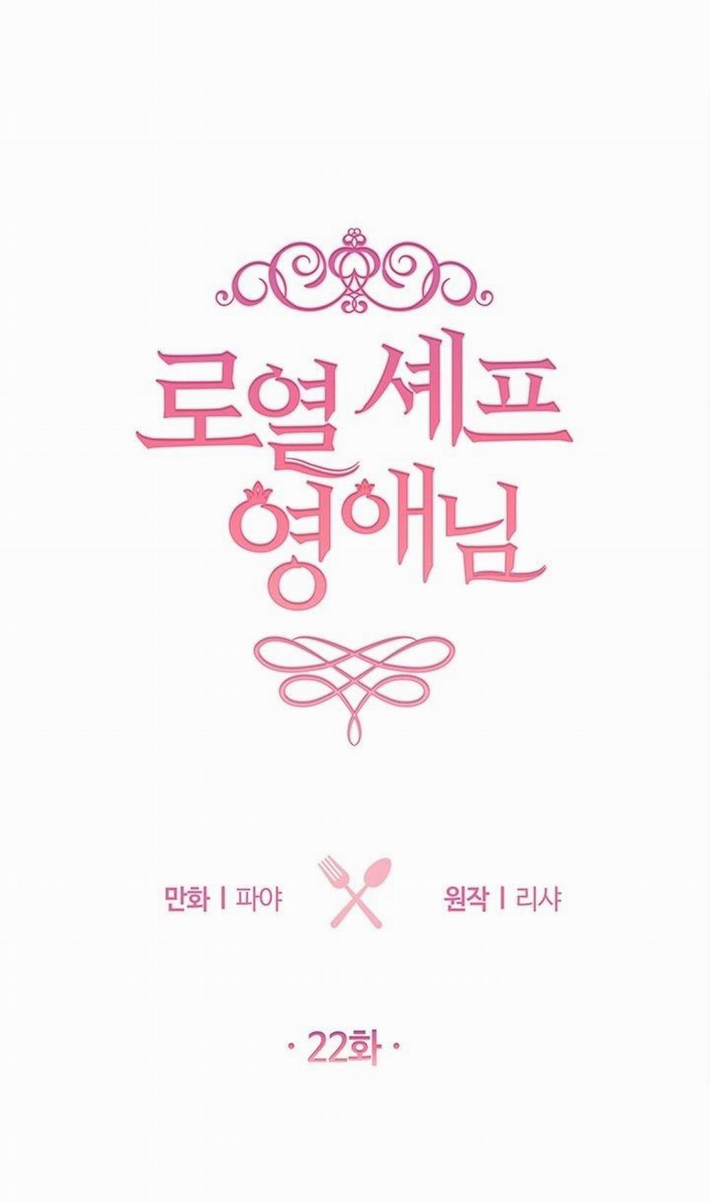 Nữ Đầu Bếp Hoàng Gia 22 trang 0