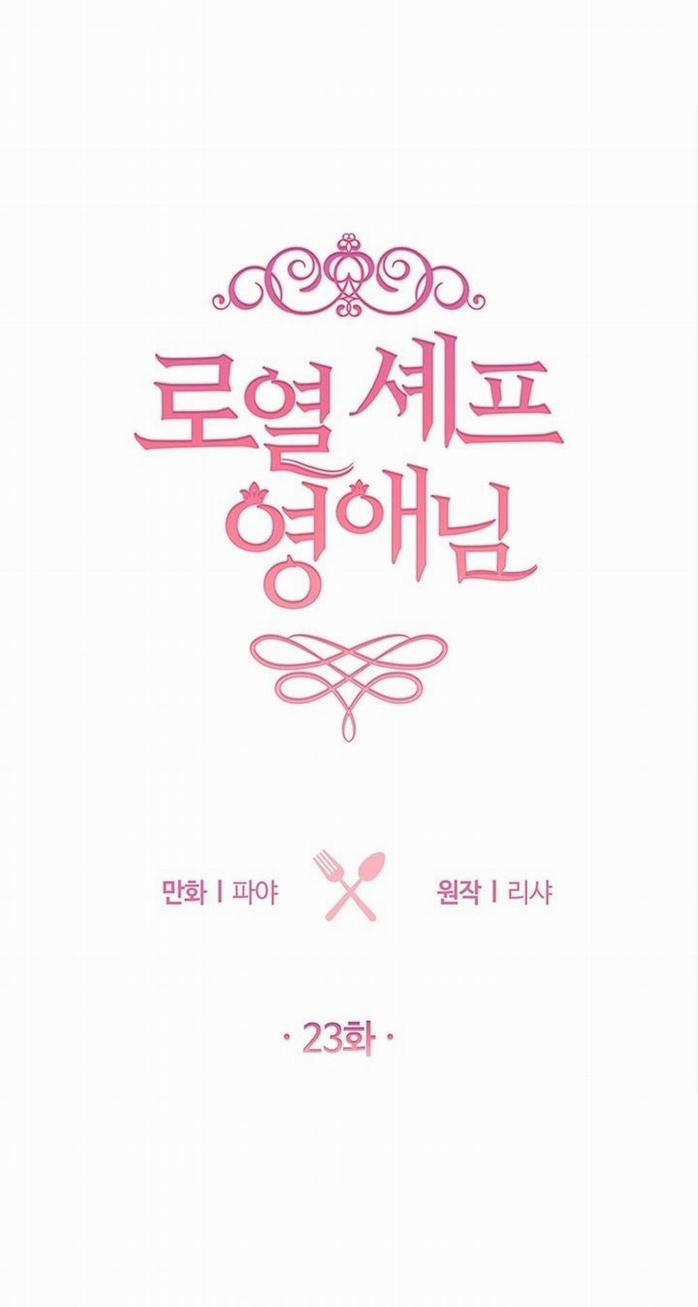 Nữ Đầu Bếp Hoàng Gia 23 trang 0