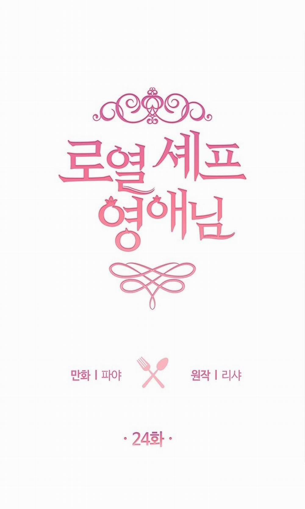 Nữ Đầu Bếp Hoàng Gia 24 trang 0