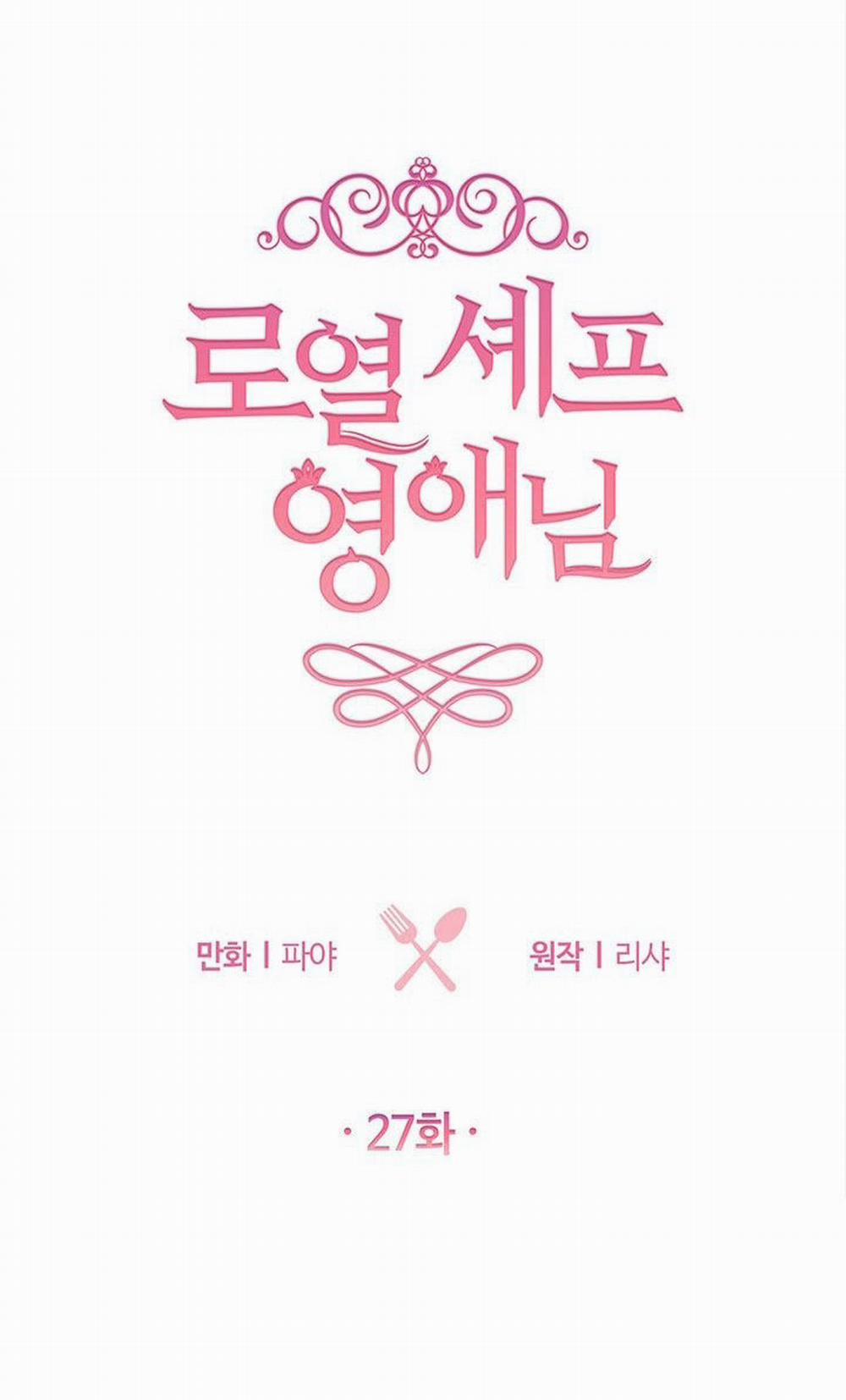 Nữ Đầu Bếp Hoàng Gia 27 trang 3