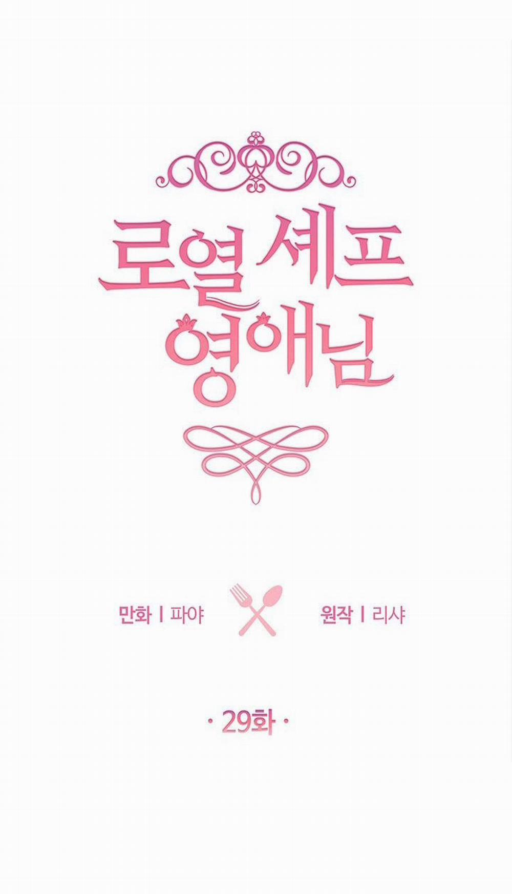 Nữ Đầu Bếp Hoàng Gia 29 trang 0