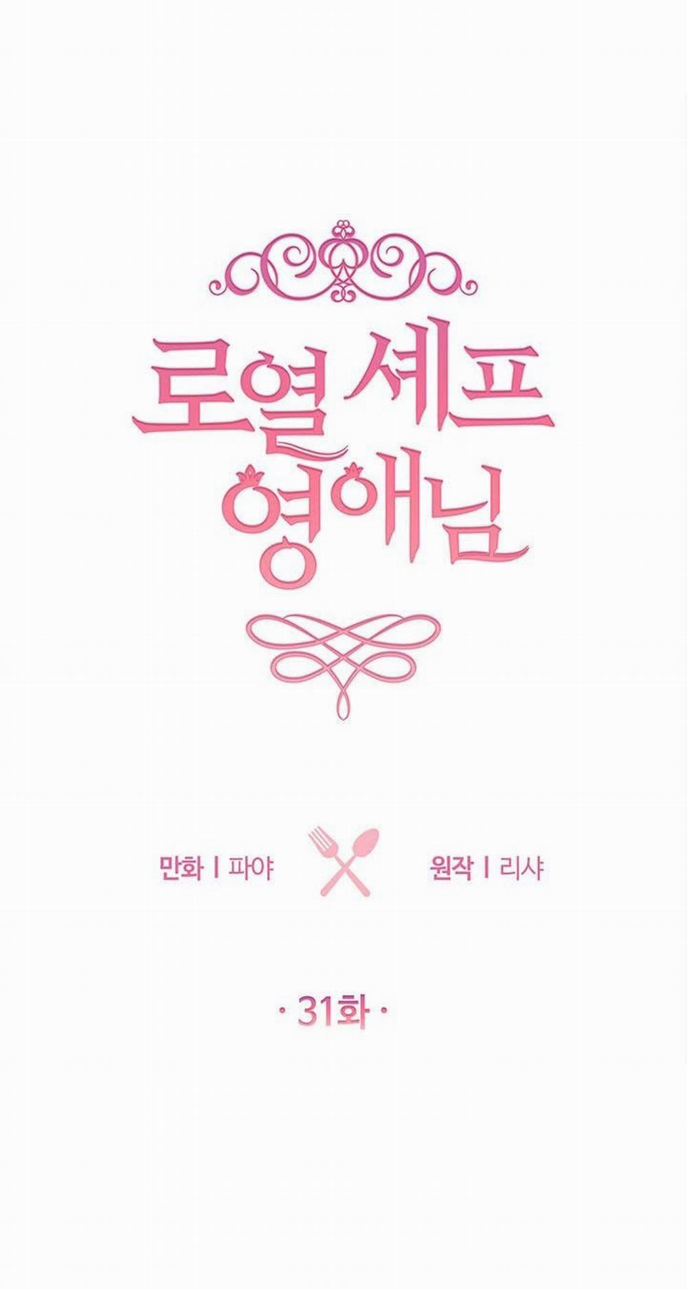 Nữ Đầu Bếp Hoàng Gia 31 trang 0