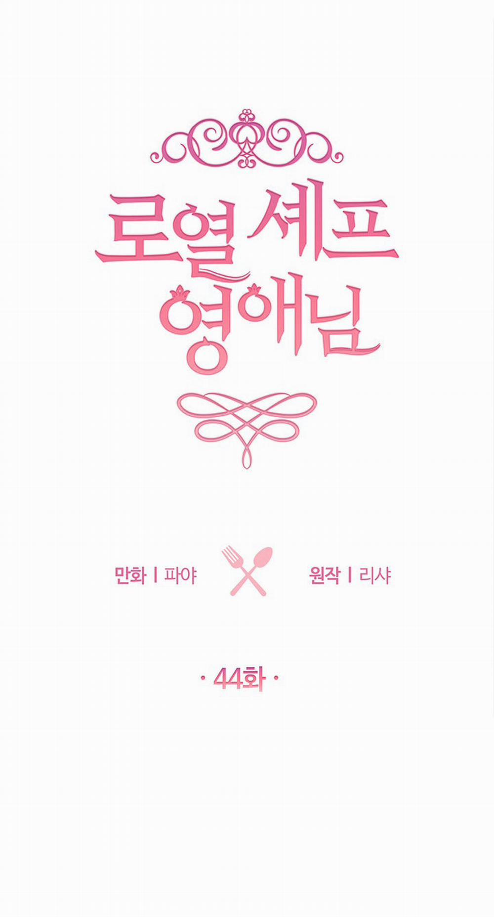 Nữ Đầu Bếp Hoàng Gia 43 trang 6