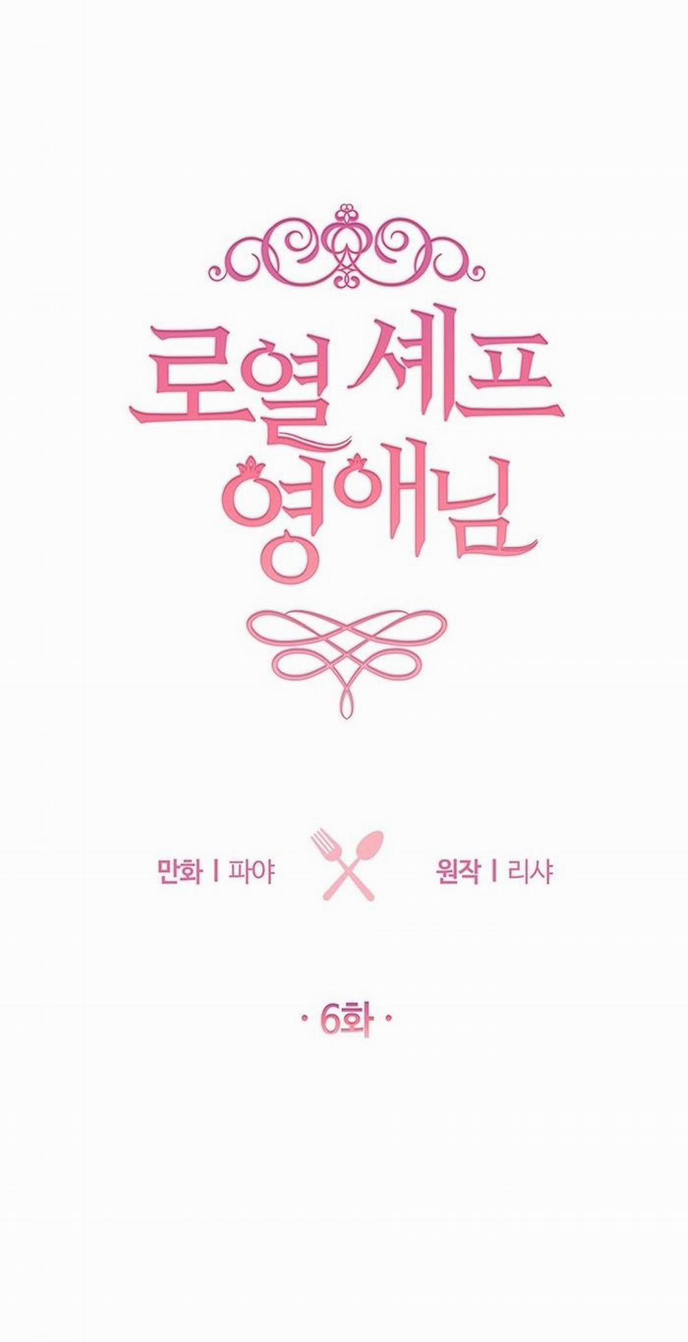 Nữ Đầu Bếp Hoàng Gia 6 trang 1