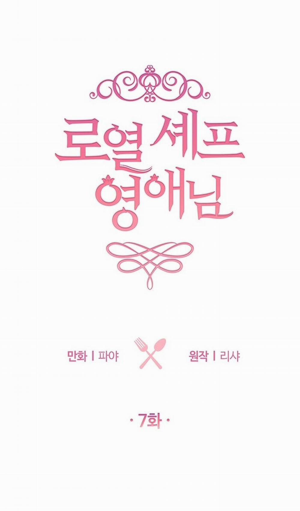 Nữ Đầu Bếp Hoàng Gia 7 trang 0