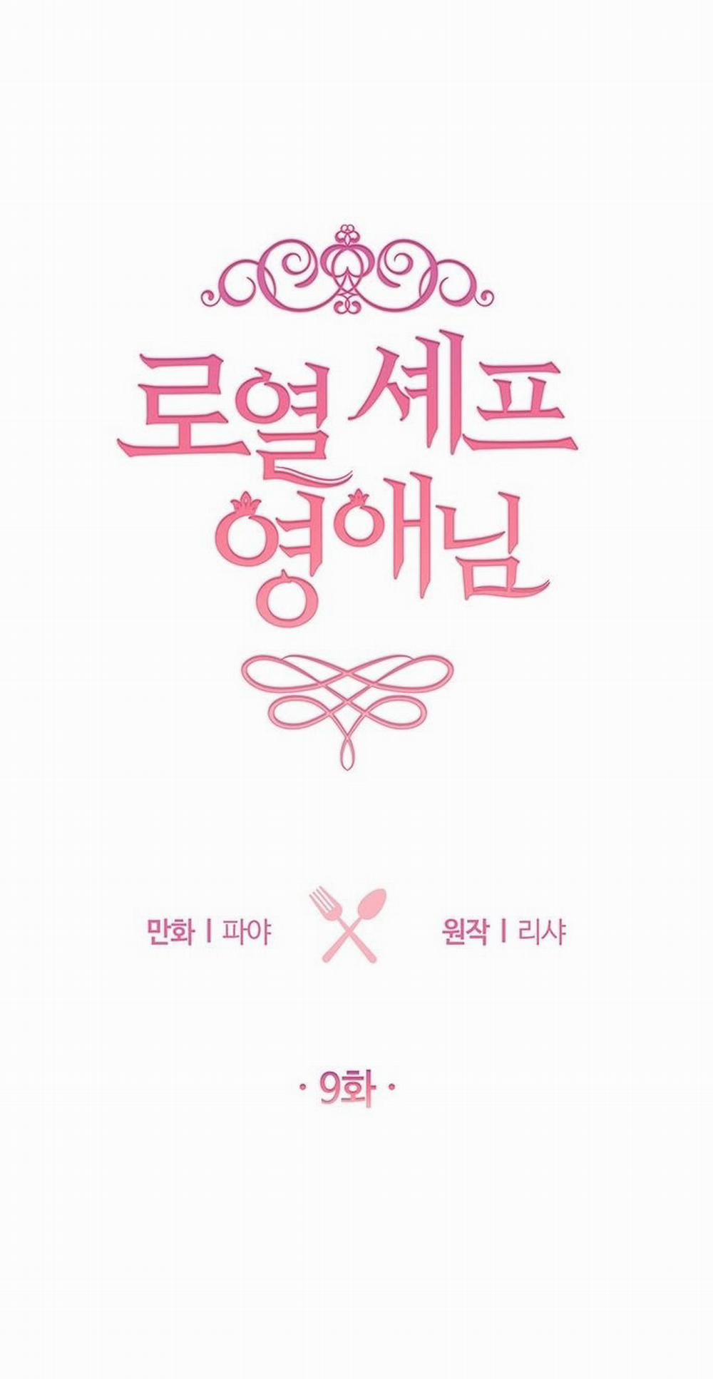 Nữ Đầu Bếp Hoàng Gia 9 trang 0