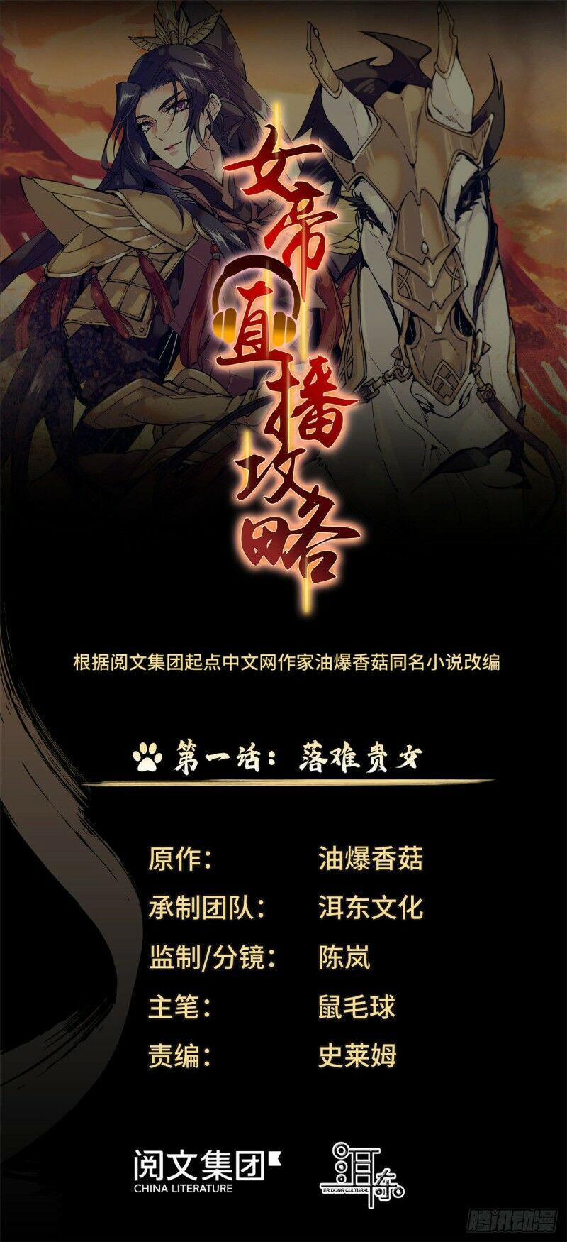 Nữ Đế Công Lược 1 trang 0