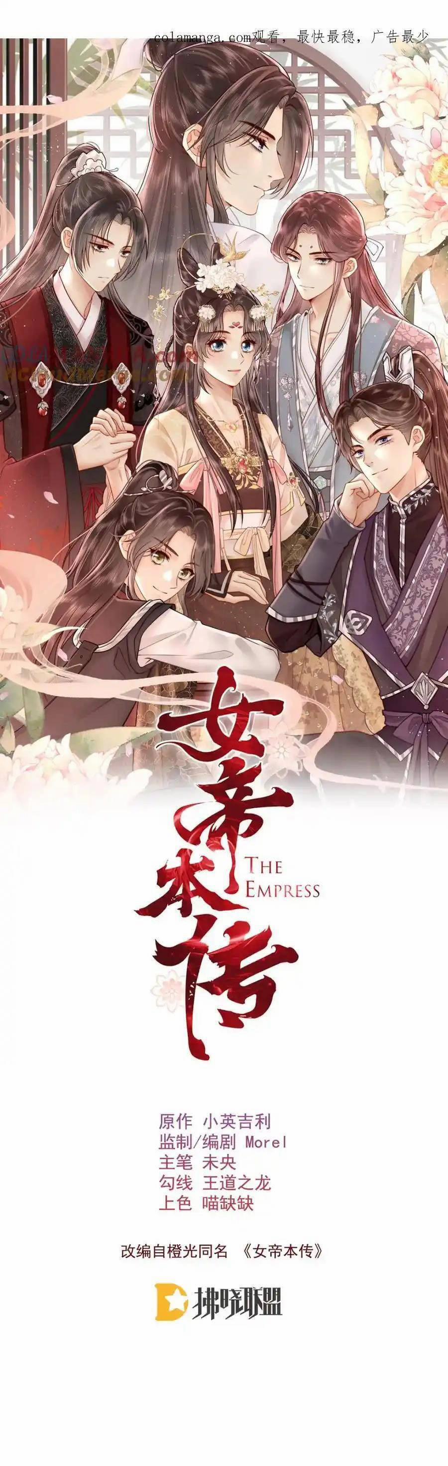 Nữ Đế Và Dàn Hậu Cung Siêu Phẩm 37 trang 1