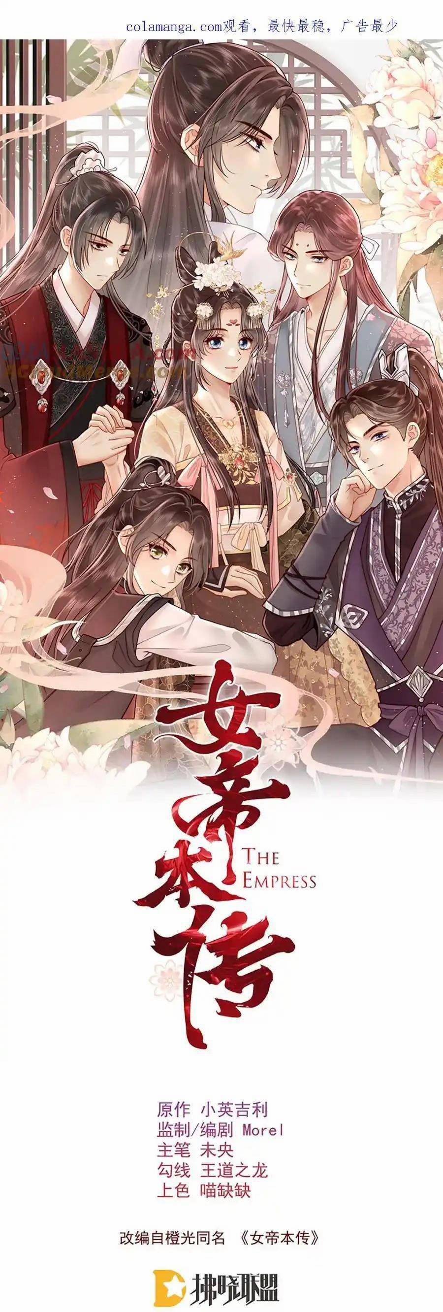 Nữ Đế Và Dàn Hậu Cung Siêu Phẩm 38 trang 1