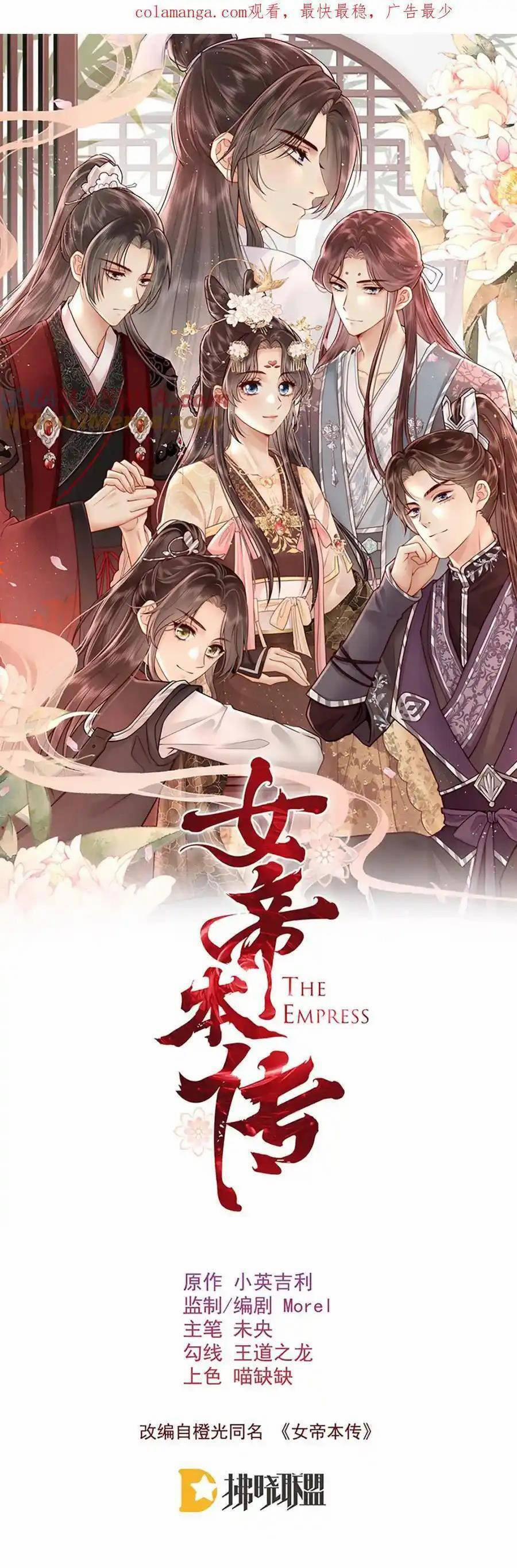 Nữ Đế Và Dàn Hậu Cung Siêu Phẩm 39 trang 1