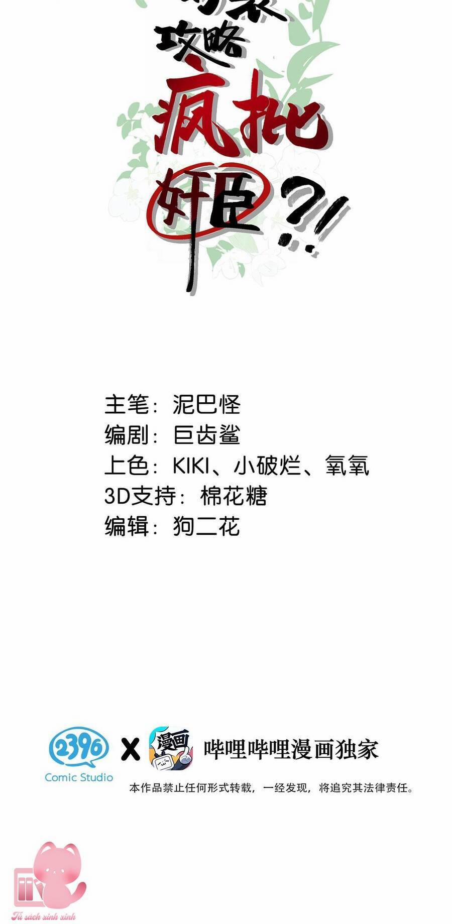 Nữ Giả Hoàng Thượng Và Màn Công Lược Gian Thần Bất Đắc Dĩ 15 trang 2