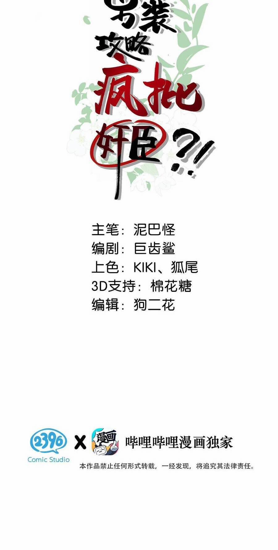 Nữ Giả Hoàng Thượng Và Màn Công Lược Gian Thần Bất Đắc Dĩ 17 trang 1