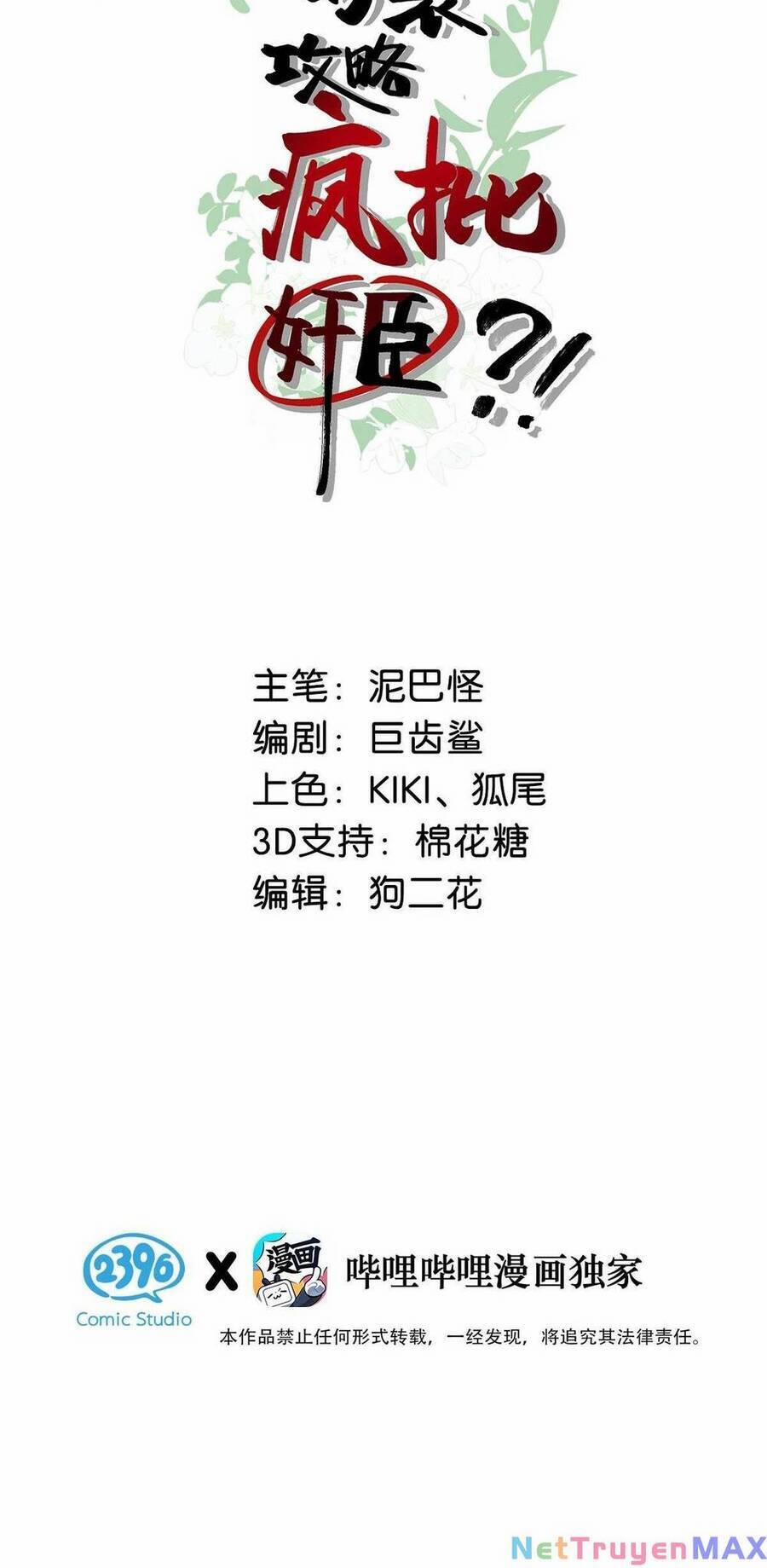 Nữ Giả Hoàng Thượng Và Màn Công Lược Gian Thần Bất Đắc Dĩ 32 trang 1