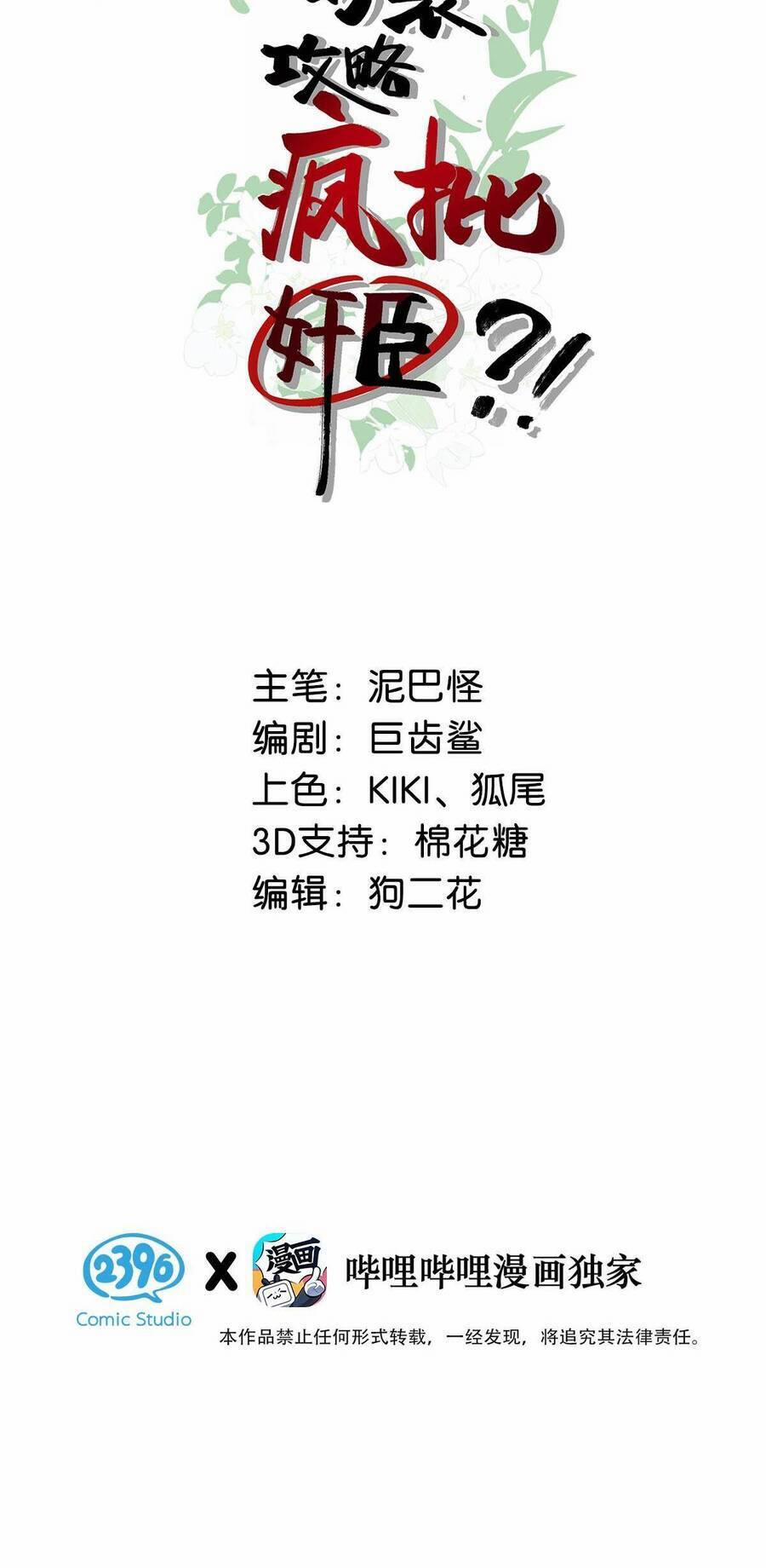 Nữ Giả Hoàng Thượng Và Màn Công Lược Gian Thần Bất Đắc Dĩ 33 trang 1