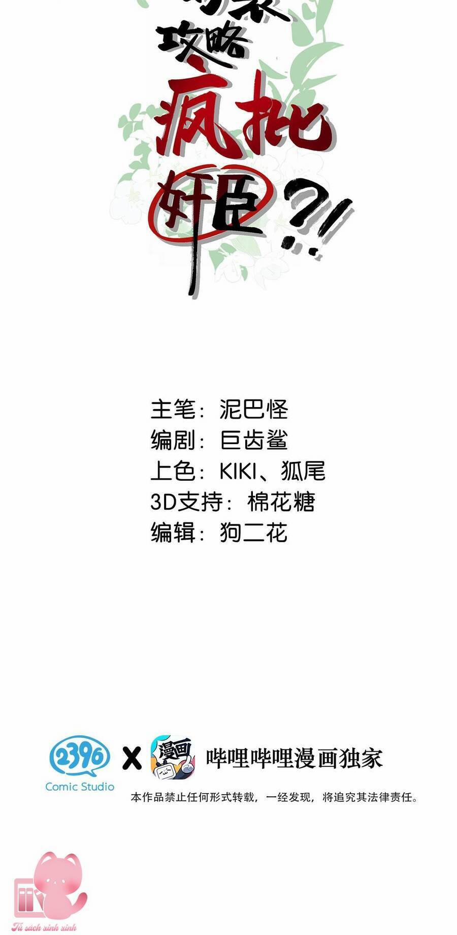 Nữ Giả Hoàng Thượng Và Màn Công Lược Gian Thần Bất Đắc Dĩ 34 trang 2